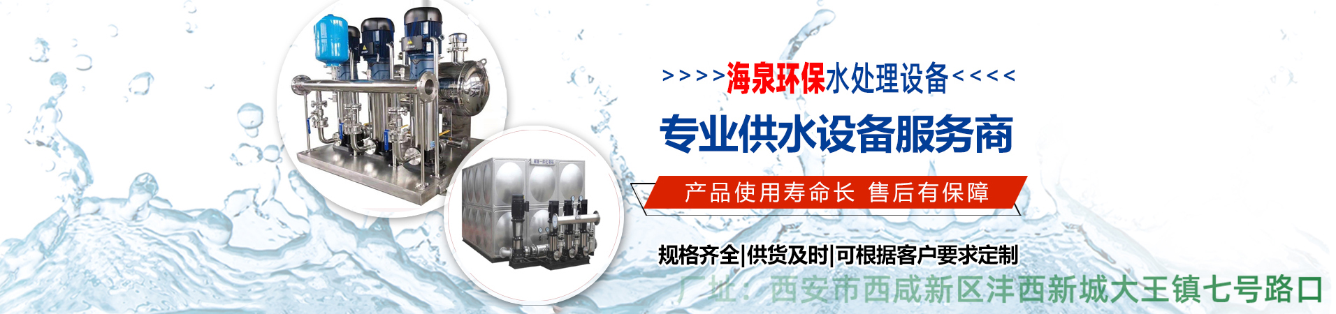 西安水處理設備